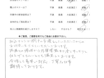 我孫子市 お客様の声