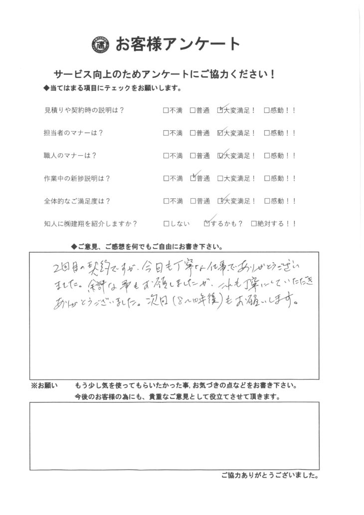   我孫子市 お客様の声