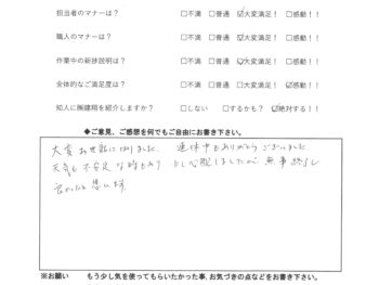 我孫子市　 お客様の声