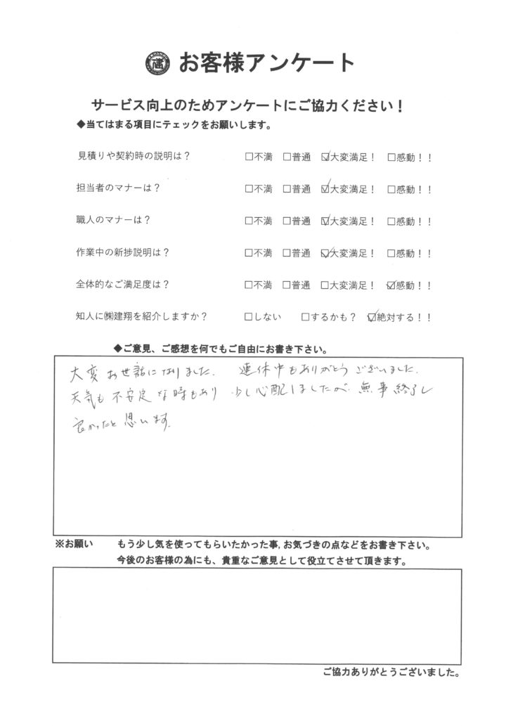   我孫子市　 お客様の声
