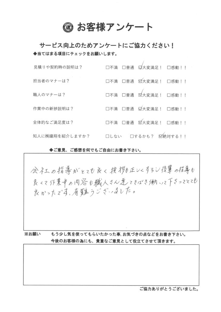   我孫子市　 お客様の声