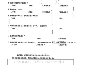 我孫子市　 お客様の声
