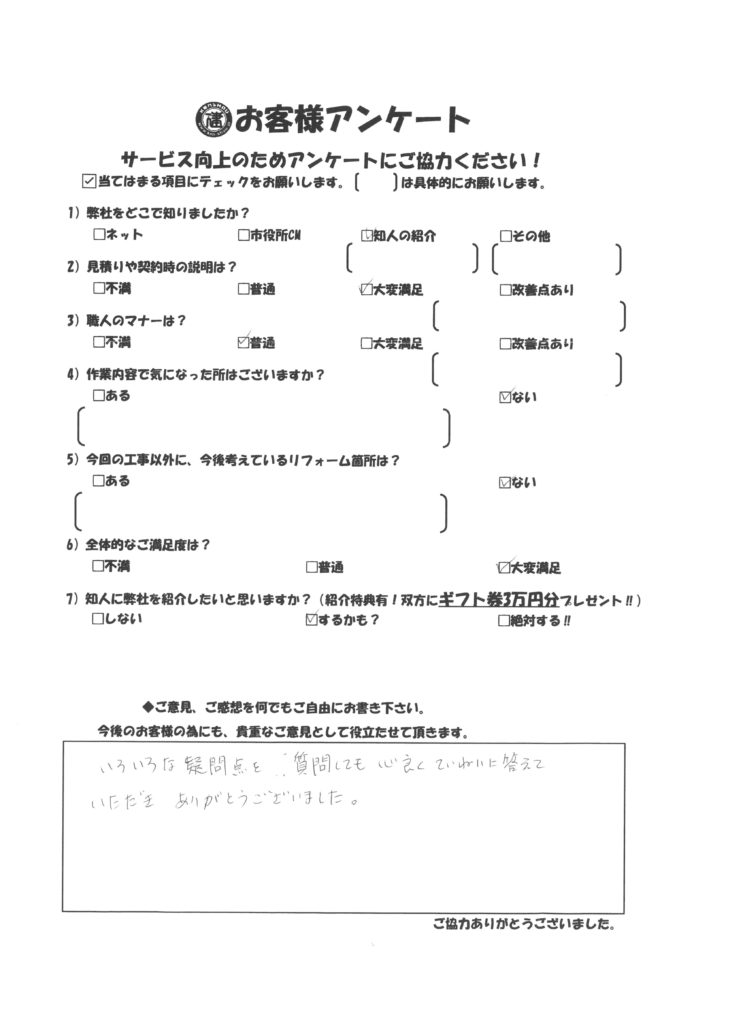   我孫子市　 お客様の声