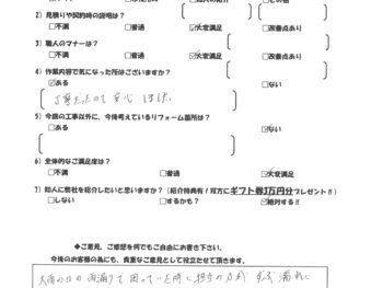 我孫子市　 お客様の声