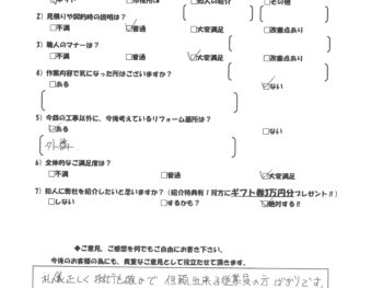 我孫子市　 お客様の声