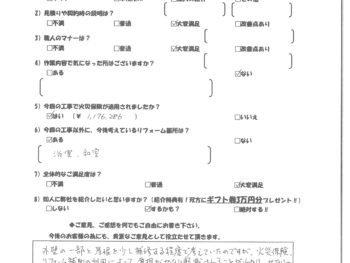 我孫子市　 お客様の声