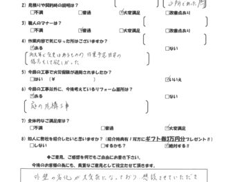 我孫子市　 お客様の声