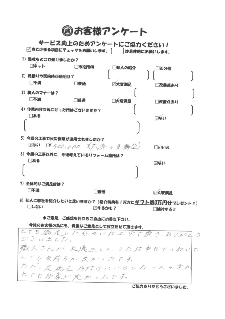   我孫子市　 お客様の声