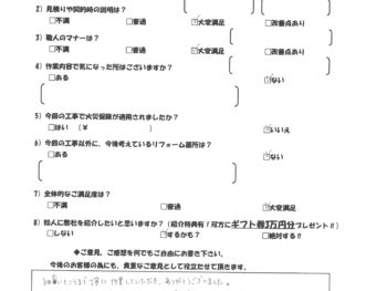 我孫子市　 お客様の声