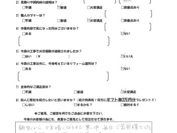 我孫子市　 お客様の声