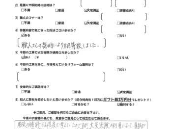 我孫子市　 お客様の声