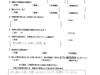 我孫子市　 お客様の声