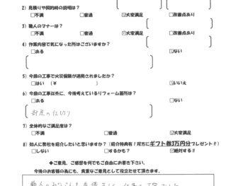 我孫子市　 お客様の声