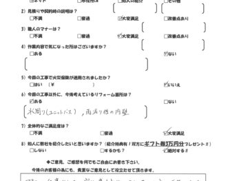 我孫子市　 お客様の声