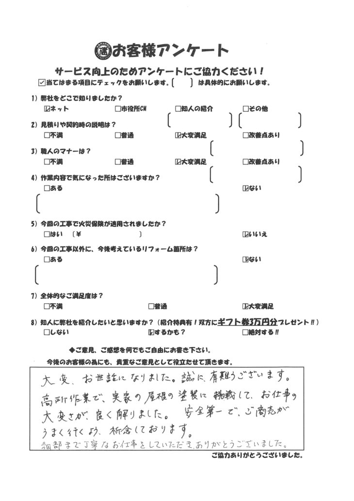   我孫子市　 お客様の声