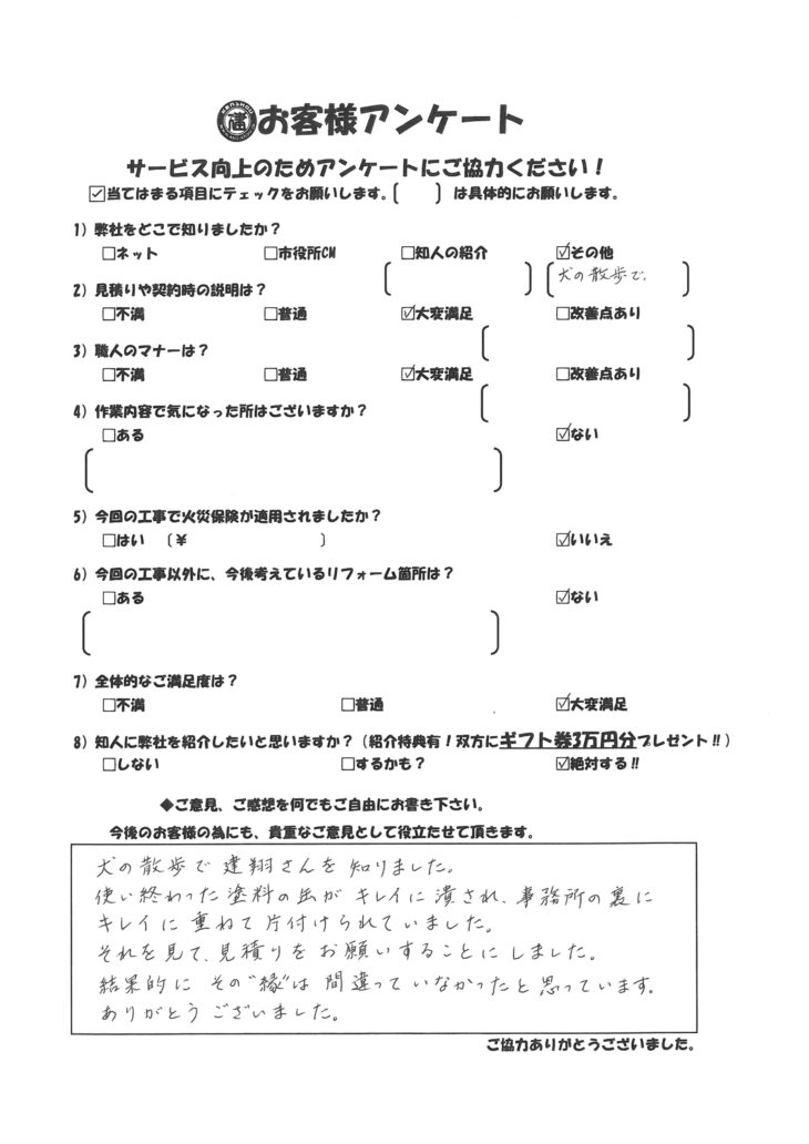   我孫子市　お客様