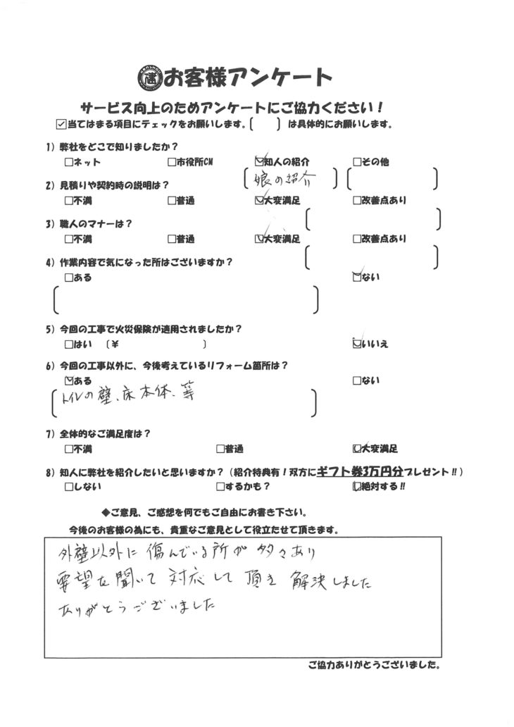   我孫子市　お客様