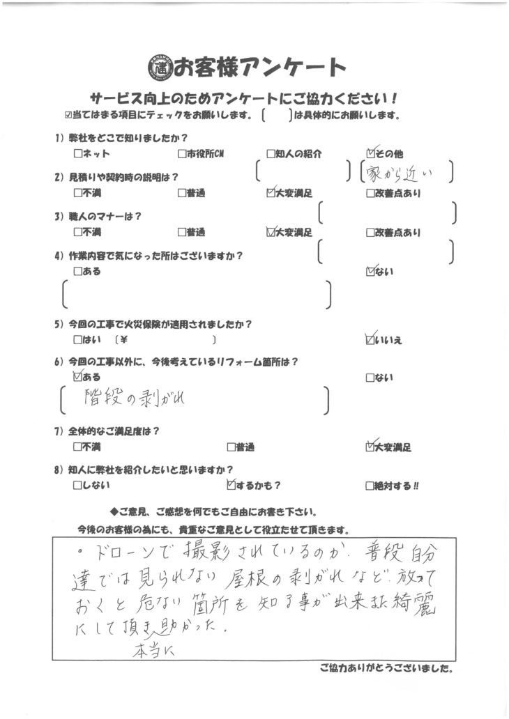   我孫子市　お客様